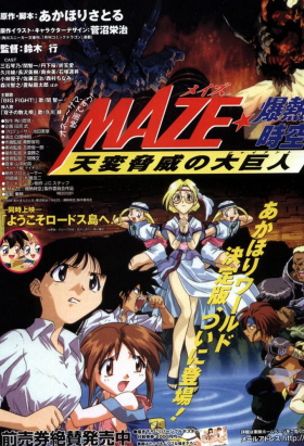 couverture film Maze Bakunetsu Jikuu (1997)