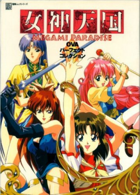 couverture film Megami Paradise