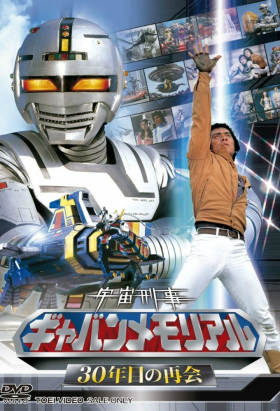 couverture film Metal Hero Series