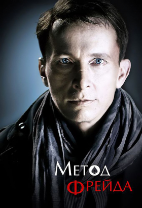 couverture film Metod Freyda