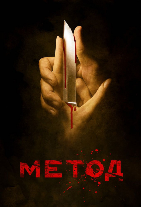 couverture film Metod