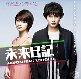 couverture film Mirai Nikki