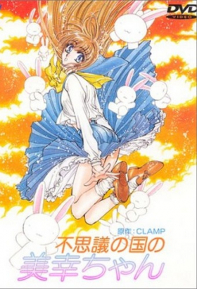 couverture film Miyuki-chan In Wonderland