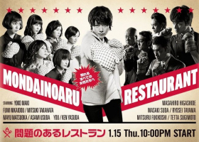 couverture film Mondai no Aru Restaurant
