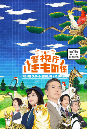 couverture film MPD: Animal Unit