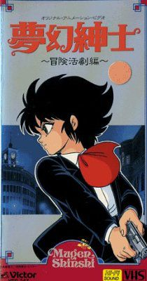 couverture film Mugen Shinshi : Boken Katsugeki Hen