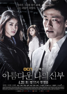 couverture film My Beautiful Bride