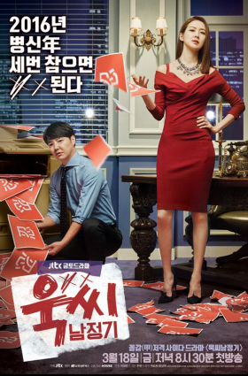 couverture film My Horrible Boss