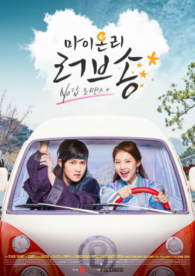 couverture film My Only Love Song