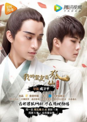 couverture film My Roommate is a fairy fox