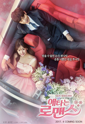couverture film My Secret Romance