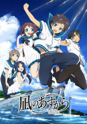 couverture film Nagi no Asukara