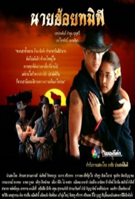 couverture film Nai Hoi Tamin