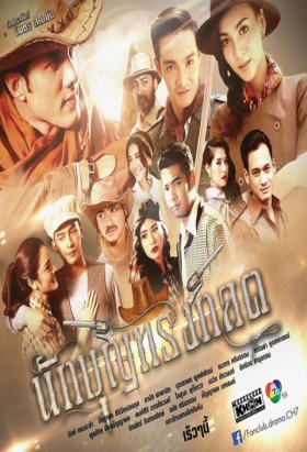 couverture film Nark Boon Song Klot