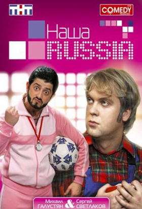 couverture film Nasha Russia