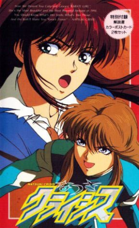 couverture film Natsuki Crisis