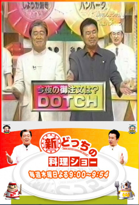 couverture film New Dotch Cooking Show