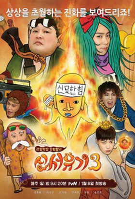 couverture film New Journey to the West