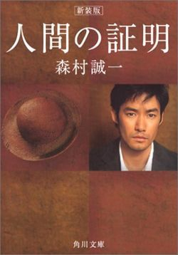 couverture film Ningen No Shoumei