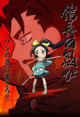 couverture film Nobunaga no Shinobi