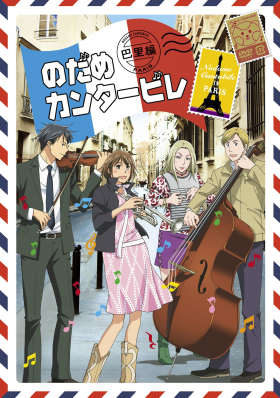 couverture film Nodame Cantabile : Paris