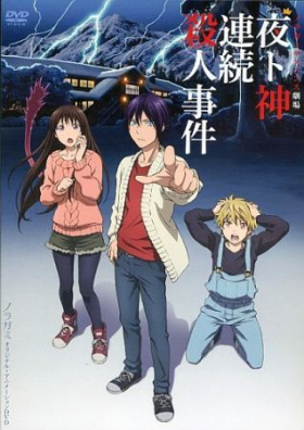 couverture film Noragami Aragoto OAV