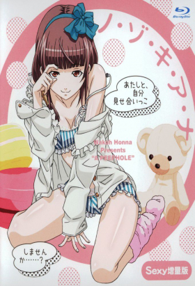 couverture film Nozoki Ana