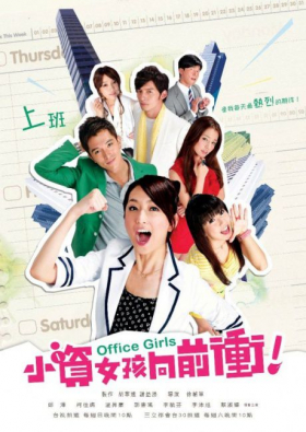couverture film Office Girls