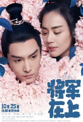 couverture film Oh My General