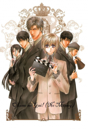 couverture film Okane Ga Nai (No Money)