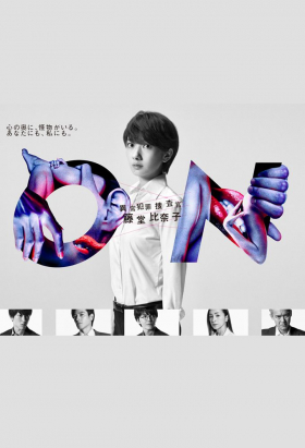 couverture film On: Special Agent Todo Hinako