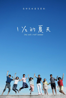 couverture film One and a Half Summer