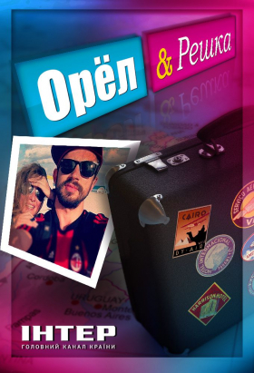 couverture film Orel & Reshka