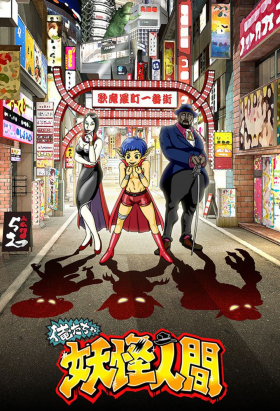 couverture film Oretacha Youkai Ningen