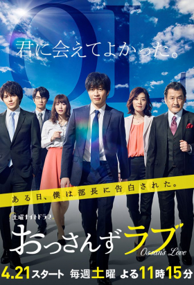 couverture film Ossan&#039;s Love (2018)