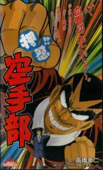 couverture film Osu!! Karate Bu
