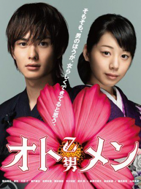 couverture film Otomen