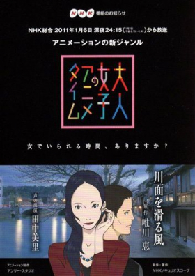 couverture film Otona Joshi no Anime Time