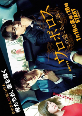 couverture film Ouroboros