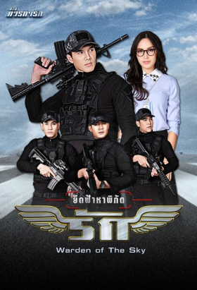 couverture film Paragit Ruk The Series : Yeut Fah Ha Pigat Ruk