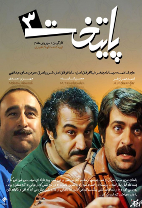 couverture film Paytakht