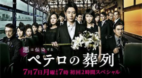 couverture film Petero no Soretsu