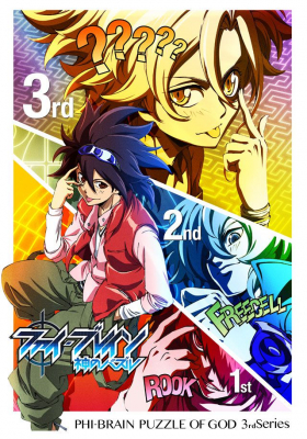 couverture film Phi Brain 3rd