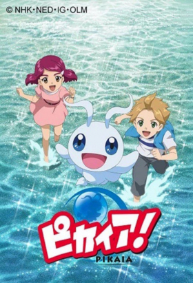 couverture film Pikaia!