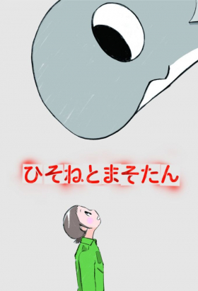 couverture film Pilote dragon - Hisone et Masotan