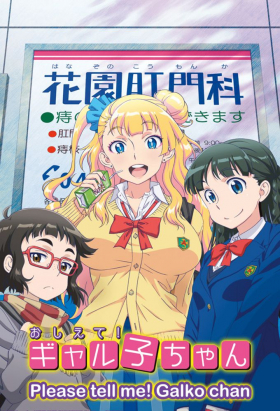 couverture film Please tell me! GALKO-chan