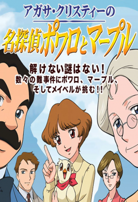 couverture film Poirot et Marple les grands détectives d`Agatha Christie