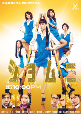 couverture film Power Office Ladies