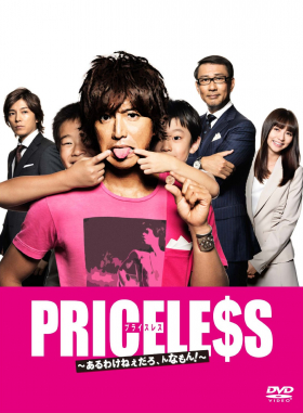 couverture film Priceless