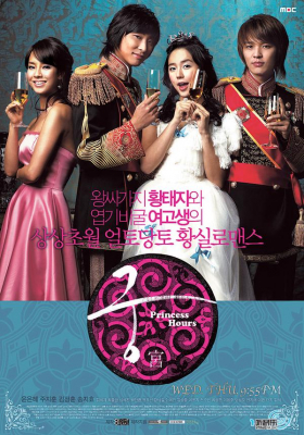 couverture film Princess Hours